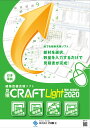 見積CRAFT Light 2020 空調・衛生