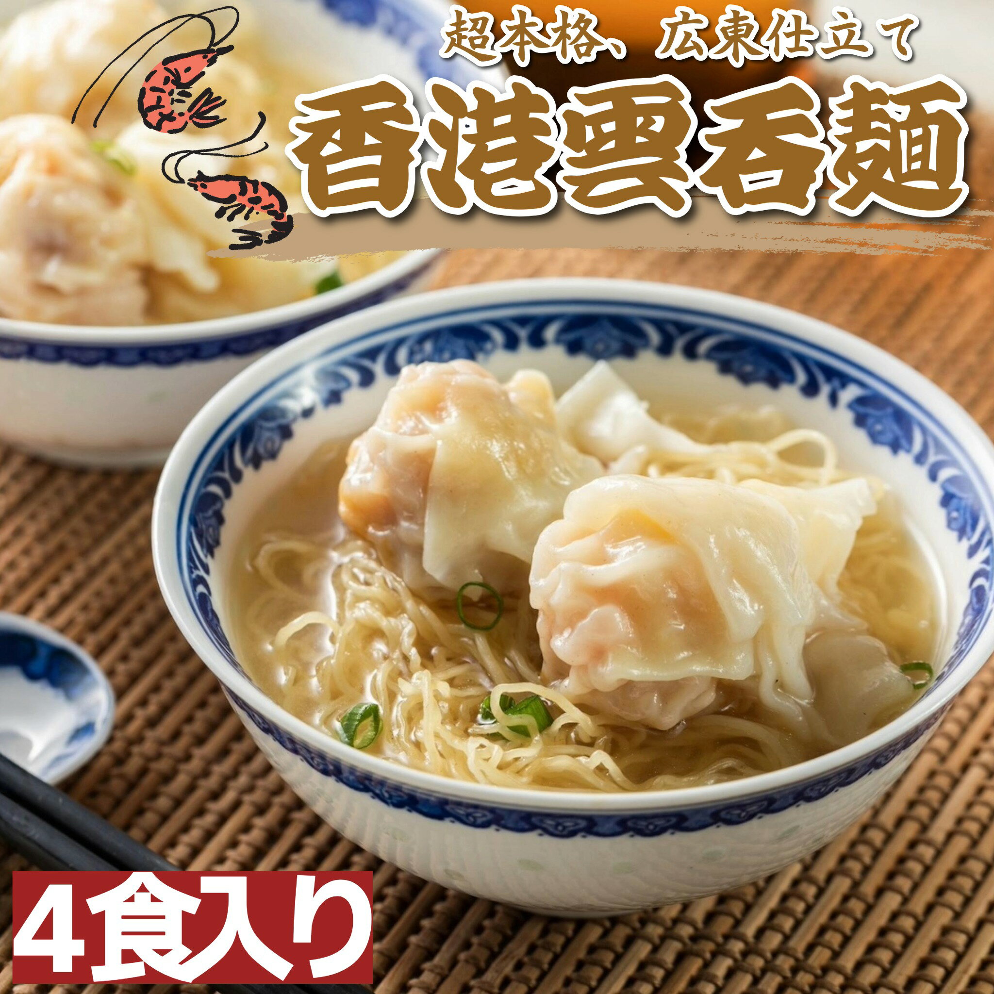 【中古】 たんじょうびはわんたんめん 楽天市場】ワンタン 冷凍（麺類｜食品）の通販