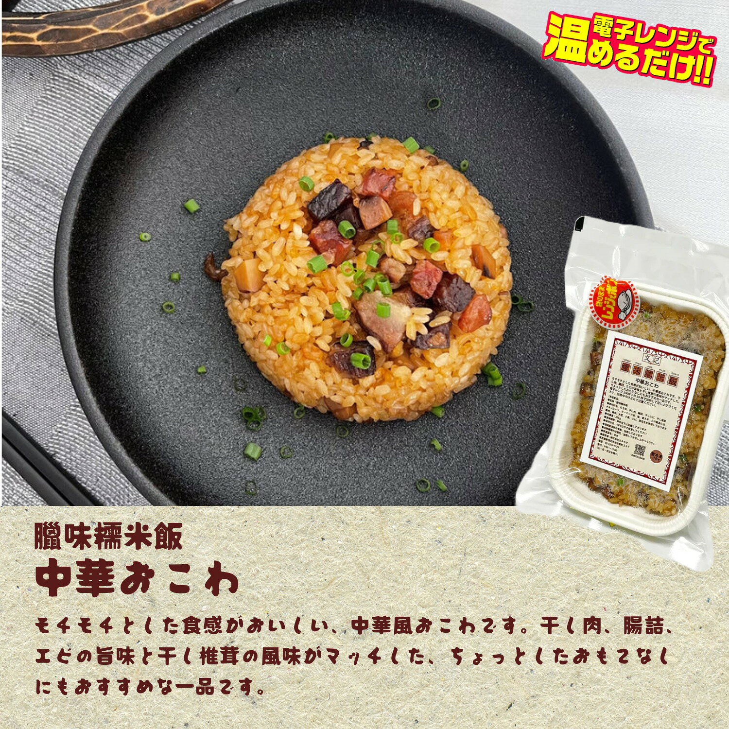 香港 臘味糯米飯 200g 中華おこわ 冷凍 本格 飲茶 点心 腸詰 干し肉 もち米 レンジ調理 簡単調理 中華惣菜 お取り寄せ グルメ 時短 お弁当 夜食 ギフト 香港名物 yonechikunanbeiko-10000011 ヨネチク 南北行 サンプル画像3