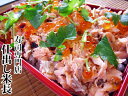 【サーモン西京焼きと醤油イクラの親子ちらし寿司】 ちらし寿司 チラシ寿司 バラ寿司 パーティー 西京焼き 西京漬け醤油 いくら醤油 イクラ 親子ちらし寿司 サーモンといくらの親子 しょう油いくら