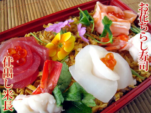 【花ちらし寿司】食べられるお花入り♪店長オリジナルちらし寿司見た目も可愛く、味も最高のちらし寿司お祝いの席に、いかがですか？母の日、バレンタイン、誕生日にと...勿論、通常購入OK!もです。きっと喜んで頂けると思います。のサムネイル