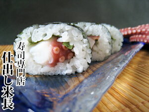 【タコ巻き】明石のたこ巻き寿司明石 米長流　蛸巻きぶつ切りが美味い！お口の中で踊ります♪噛み応え抜群です！歯の弱い方はご遠慮下さい。。。