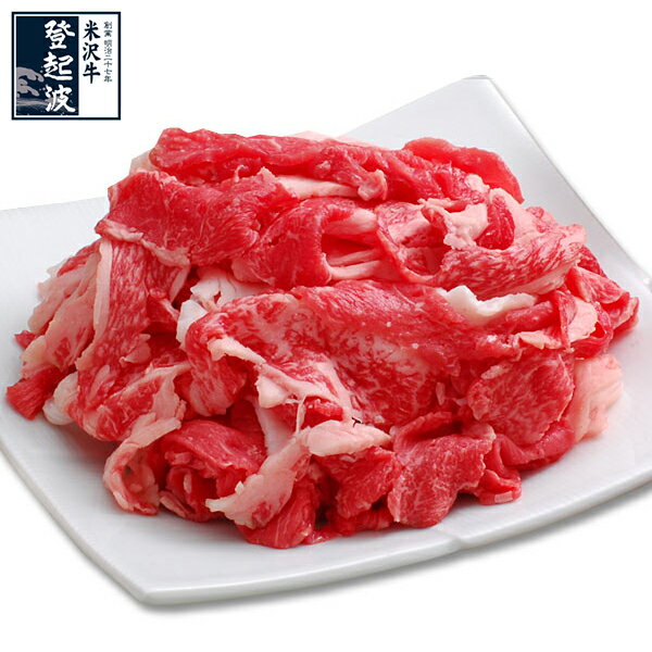 米沢牛 牛スジ肉（1kg）＋米沢牛 特選切り落とし（400g）【送料無料】【牛肉】