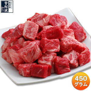 【化粧箱入】【お中元ギフト】米沢牛 特選サイコロステーキ450g【送料無料】【牛肉】