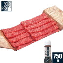 米沢牛 特選ロースすき焼き（タレ付）750g【牛肉】【ご自宅用】