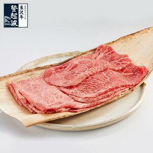 米沢牛 特選お任せすき焼きセット（タレ付）340g【牛肉】【化粧箱入り】