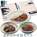 米沢牛登起波 詰め合わせ【 D 】セット【牛肉】【化粧箱入り...