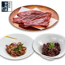米沢牛登起波 詰め合わせ【 C 】セット 【牛肉】