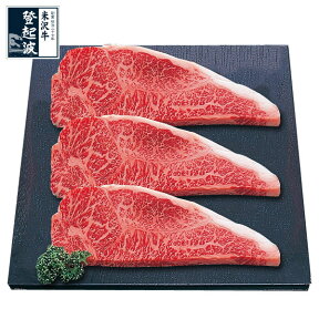 米沢牛 サーロインステーキ上選200g(3枚）【牛肉】【化粧箱入り】