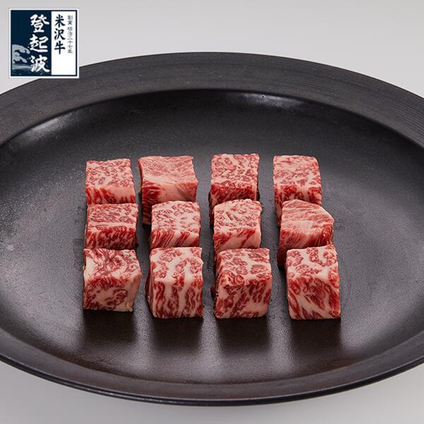 米沢牛 ロースサイコロステーキ 【牛肉】 300g/400g/500g/700g/1kg