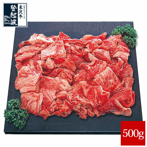 米沢牛 牛スジ肉500g【牛肉】【ご自宅用】