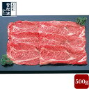 米沢牛 牛肩ロース上選 500g【牛肉】【化粧箱入り】