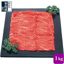 米沢牛 牛肩特選A 1kg【牛肉】【化粧箱入り】