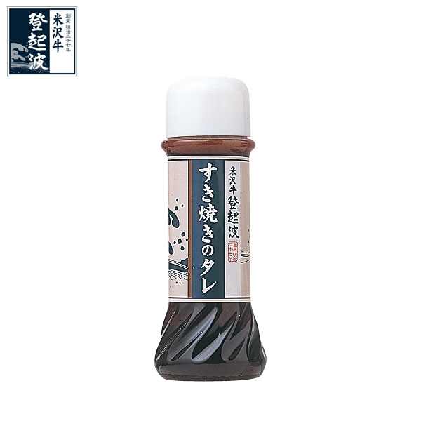 米沢牛登起波　特製すき焼き用タレ　180ml【秘伝のタレ】【牛肉】