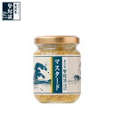 米沢牛登起波 特製マスタード 100g【秘伝のタレ】【牛肉】