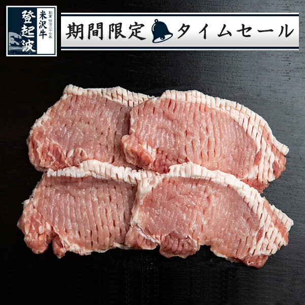 米澤豚一番育ち｜【1枚/100g切】 豚ロース100g×5枚(計500g）【豚肉】【限定タイムセール】