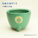 【仏具】土香炉(青磁玉香炉)真宗下り藤紋入7寸浄土真宗本願寺派(お西)用【送料無料】口径約21.0cm