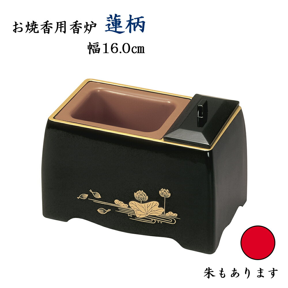 楽天市場】焼香用香炉の通販 楽天市場】焼香用香炉の通販