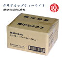 【送料無料】業務用 ローソク　クリアカップティーライトキャンドル　1ケース24箱576個入り