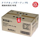 【送料無料】業務用 ローソク　クリアカップボーティブ6キャンドル　1ケース24箱576個入り