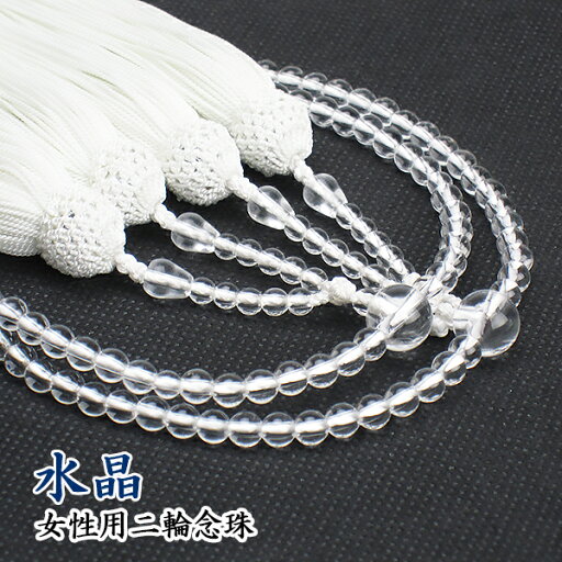 【京念珠】女性用二輪念珠(本式数珠) 水晶 正絹頭付房 【京念珠】女性用二輪念珠(本式数珠) 水晶 正絹頭付房