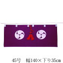 【神具】神前幕・神幕（巴紋）45号（高さ35cm×幅140cm）