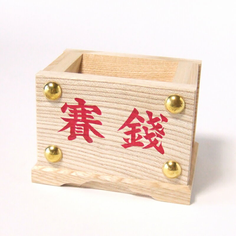 賽銭箱　4号～8号