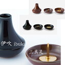 仏具 三具足 伊吹(いぶき) 黒・茶 (花立・香炉・火立)【送料無料】ナナプラス 陶器 信楽焼 小型仏壇用 モダン仏壇
