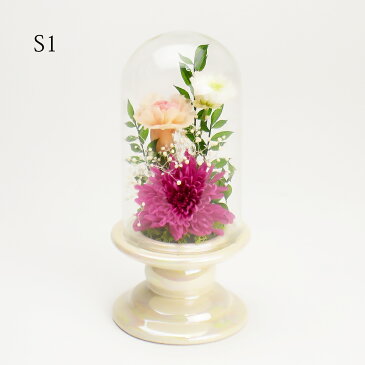 ボトルプリザS プリザーブドフラワー 仏花 ガラスケース入り(1個)