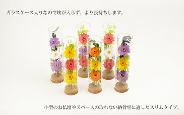 プリザーブドフラワー 仏花 スリムボトル ガラスケース入り 高さ21cm×直径5cm（1個入り）