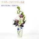 プリザーブドフラワー 仏花 花器付き(緑) 総高さ約38cm 【送料無料】