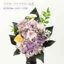 商品説明サイズ花部分の高さ約18cm ハンドル部分の長さ約9cm 幅約16cm &nbsp;花立の目安 4.5～5寸（高さ約14～15.5cm位)の花立用 材質すべてプリザーブドフラワーを使用 宗派宗派を問わずお使いいただけます。 商品説明枯れないお花プリザーブドフラワーを現代仏花として華やかにアレンジ。 花はもちろん、葉に至るまですべてプリザーブドフラワー使用で生花と同じみずみずしい風合いをお楽しみ頂けます。 ハンドルタイプになっていますので、お持ちの花立に合わせて先端を折り曲げ、付属の詰め物をハンドル部分に巻き付けて挿しこんでください。（花立ては別売りです） 2個同時にご注文の場合は、左右対称の対仕様でお送りいたします。 ※1点1点手作業で製作し、その時々で状態の良い花材を使用するため、写真のイメージと若干異なる場合がございます。あらかじめご了承ください。 お供え/新盆見舞い/喪中見舞いなど各種贈り物にも対応します。 ◆◆　関連商品　◆◆ ボトルプリザはこちらから ご覧いただけます ハンドルプリザはこちらから ご覧いただけます &nbsp; 花立はこちらからも ご覧いただけますお手持ちの花立に挿し込むだけのハンドルタイプ H約8cm（小さな花立用） 高さ約10cm（2.5寸花立用） 高さ約12cm（3寸花立用） 高さ約15cm（3.5〜4寸花立用） H約18cm（4寸花立用） H約18cm（4寸花立用） H約18cm（4寸花立用） H約18cm（4寸花立用） H約23cm（花瓶付き） 花立の商品ページはこちら→ 納骨壇にも便利な埃の入らないガラスケース入り ボトルプリザS（H18×W8cm） ボトルプリザM（H27×W12.5cm） スリムボトル（H21×W5cm）