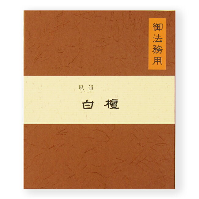 線香 風韻 白檀 短寸350g入 御法務用（みのり苑）