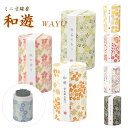 和遊ミニ寸 桜・ラベンダー・しゃぼん・緑茶・白梅・金木犀・備長炭・向日葵・クチナシ(全9種類の中からお選びください)