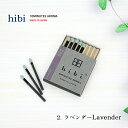 hibi（ひび）お香 ラベンダー レギュラーボックス 8本入り／専用マット付　神戸マッチ