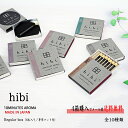 hibi お香【4箱でメール便送料無料】レギュラーボックス 8本入り／専用マット付 1