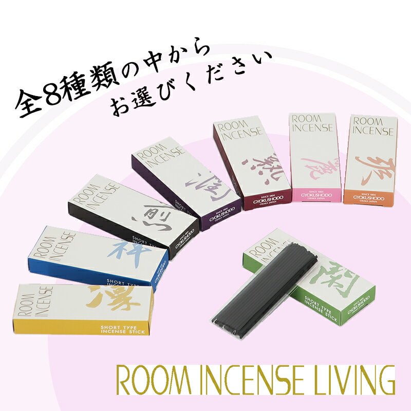 ROOM INCENSE(ルームインセンス)ミニ お香　SHORT TYPE INCENSE STICK 玉初堂