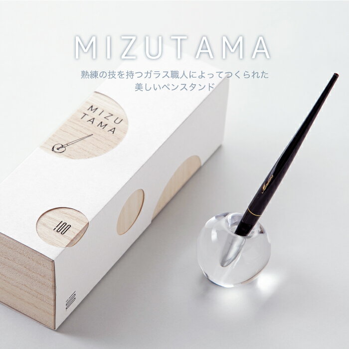 Mizutama 水たま ミズタマ | ガラス ペンたて ペンスタンド