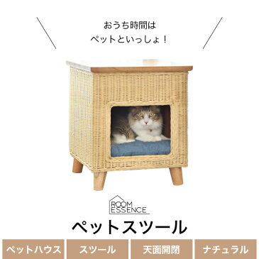 【送料無料】 ペットスツール 椅子 ローテーブル | 2WAY ペットハウス 猫ちぐら スツール ペットグッズ 猫 犬 小型犬 小動物 クッション 木製 ペット ラタン ベッド 収納 脚付 ボックス 四角 天然木 パイン ナチュラル かわいい シンプル インテリア おしゃれ 北欧 新生活