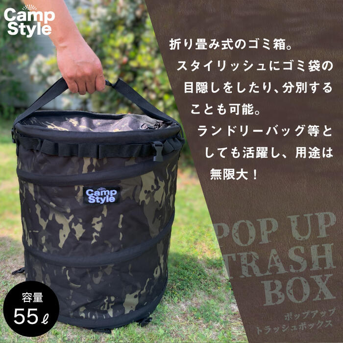 【選べる特典付】 トラッシュボックス キャンプ ポップアップ camp style 折りたたみ ゴミ箱 収納 大容量 55L ゴミ袋 45L コンパクト 折り畳み ゴミ入れ ダストボックス ランドリーボックス 薪入れ 収納ボックス アウトドア バーベキュー 花見 ピクニック レジャー おしゃれ通販格安セール情報 楽天 通販