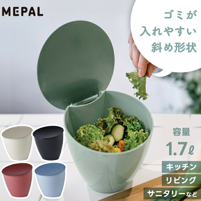 ゴミ箱 ふた付き ウエストビン カリプソ コンテナー インテリア雑貨 おしゃれ 小さい ダストボックス シンク 三角コーナー 分別 生ごみ おむつ 収納 卓上ゴ...