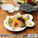 【最大ポイント35倍】savone 仕切り皿 艶消し | 日本製 プレート 食器 仕切り皿 取り皿 薬味 小皿 料理 皿 引き出物 スタッキング テーブルウェア キッチン シャボン玉 陶器 セラミック 白磁 収納 和食器 キッチン用品 かわいい おしゃれ プレゼント 結婚祝い 贈答品 ギフト