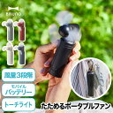 【2個以上 送料無料】BRUNO コンパクトスティックライトファン ハンディ扇風機 USB ハンディファン ポータブルファン 小型 LED 懐中電灯 ペンライト...