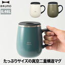 BRUNO ブルーノ タンブラー 蓋つき ステンレスマグ tall 460ml 水筒 おしゃれ 直飲 蓋付き マグ コップ 保温 保冷 スライド式 真空二重構造...