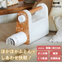 布団乾燥機 ふとん乾燥機 ブルーノ マルチふとんドライヤー 靴乾燥 衣類乾燥機 ふとん 足元 ヒーター 部屋干し 乾燥機 除湿機 送風 温風 除湿 洗濯物 布団...