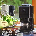 ブルーノ コーヒーメーカー ミル付き 全自動 4杯分 【選べる特典付】 BRUNO コーン式 コーヒーマシン 豆 粉対応 挽きたて 保温機能 予約タイマー付き ...