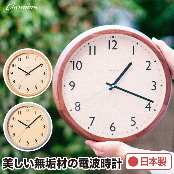 電波時計 壁掛け アナログ 掛け時計 木製 DROP CLOCK 【選べる特典付】 シャンブル CHAMBRE 丸型 ウォールクロック 静音 ナチュラル オーク...
