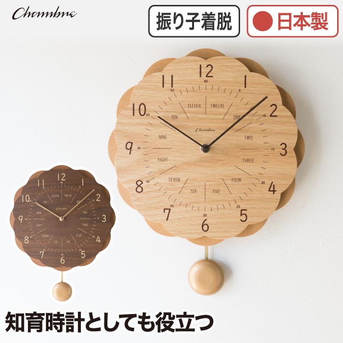 振り子時計 おしゃれ 掛け時計 2WAY仕様 壁掛け時計 知育時計 置時計 ヴィンテージ 木製 北欧風 アナログクロック 静音 置掛兼用 英語文字盤 日本製 英...