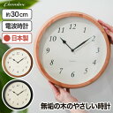 電波時計 壁掛け おしゃれ アナログ 木製 静音【選べる特典付】 クレールクロック 日本製 掛け時計 スイープムーブメント 無垢材 木製フレーム オーク ウォルナット 北欧風 リビング 寝室 シンプル ナチュラル Clair CLOCK モダン インテリア 新生活 プレゼント ギフト