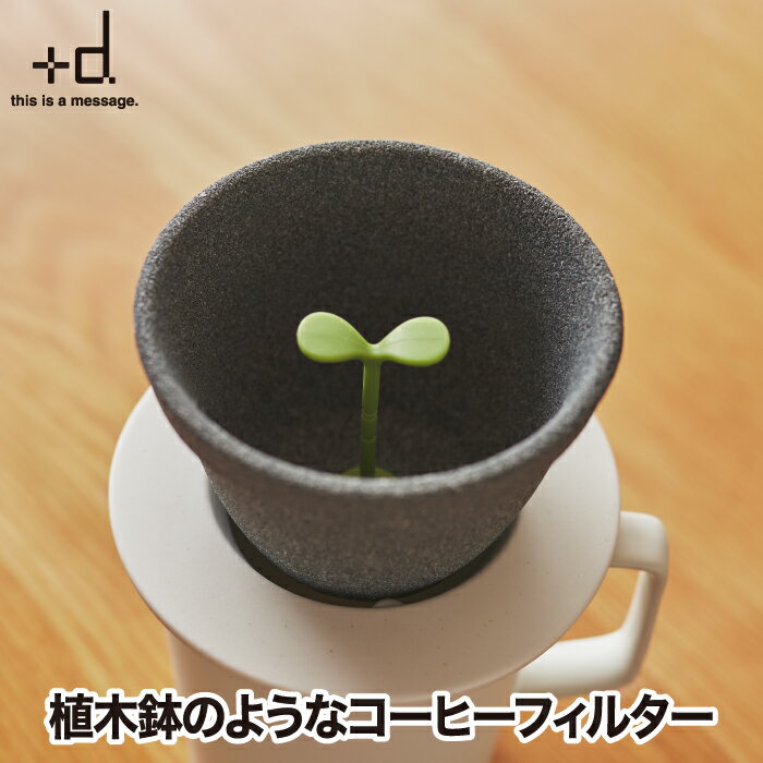 コーヒーフィルター セラミック コーヒードリッパー 日本製 繰り返し使える エコ 波佐見焼 1〜2杯用 おしゃれ 食洗機対応 コーヒーオイル抽出 キノメ +d ...